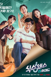 Poster drakor Sixth Sense: B-Side