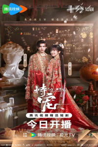 Poster drakor His Chosen Favor