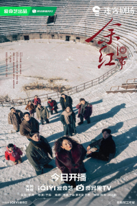 Poster The Old Story of Yu Hong