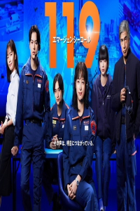 Poster 119 Emergency Call