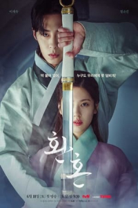 Poster drakor Alchemy of Souls