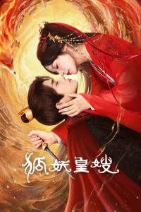 Poster drakor My Foxfoe Queen