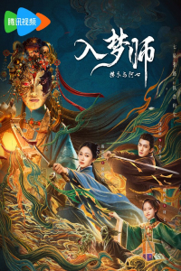 Poster drakor The Dreamwalker