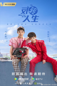 Poster drakor When You Be Me