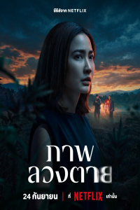 Poster drakor Delusion