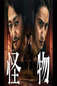 Poster Kaibutsu
