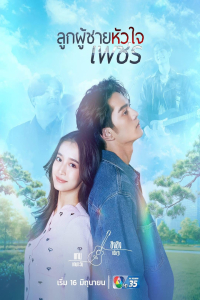 Poster drakor Strong Will