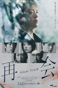 Poster Saikai: Silent Truth