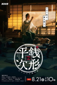 Poster Zenigata Heiji