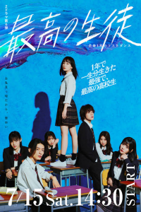 Poster Saikou no Seito: Yomei Ichinen no Last Dance