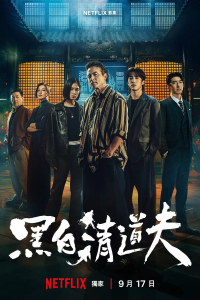 Poster drakor The Fixers