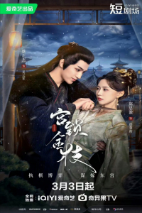 Poster drakor Love and Strife
