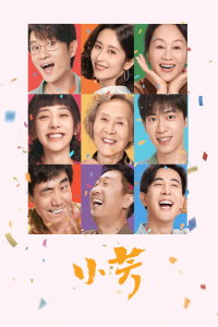 Poster Xiao Fang