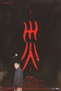 Poster Sai