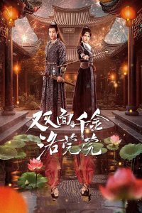 Poster drakor The Heiress Luo Wanwan
