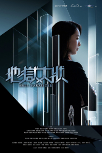 Poster drakor Hell Barrister