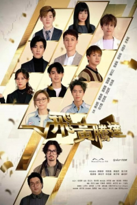 Poster drakor The Money Game