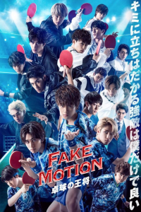 Poster FAKE MOTION: Takkyu no Osho