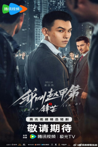 Poster drakor The Rise of Zhao Jiadi