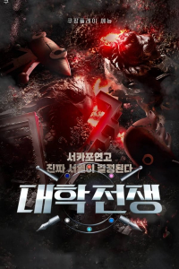 Poster drakor University War