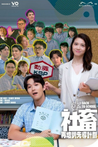Poster Back to School