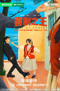 Poster King of Comedy