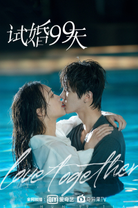Poster drakor Trial Marriage