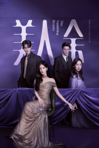 Poster The Vanishing Beauty