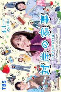 Poster Taigan no Kaji