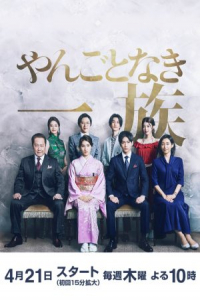 Poster Yangotonaki Ichizoku