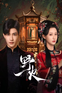 Poster drakor Wild Fire