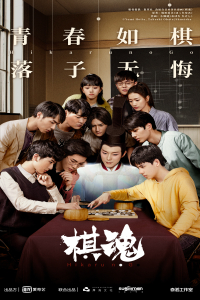 Poster drakor Hikaru no Go
