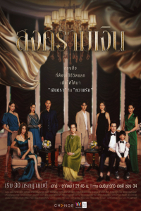 Poster drakor The Treasure War aka Songkhram Ngoen
