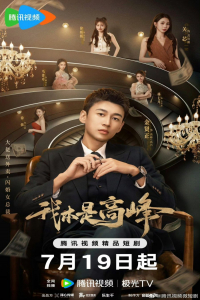 Poster drakor My CEO in Disguise