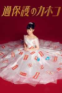 Poster Kahogo no Kahoko
