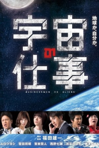 Poster Uchuu no Shigoto