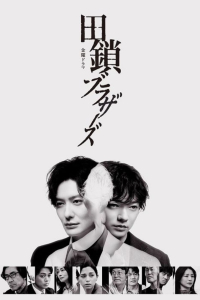 Poster Tagusari Bros.