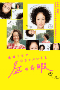 Poster Nagi no Oitoma