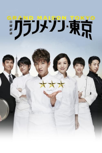 Poster La Grande Maison Tokyo