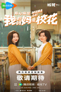 Poster drakor Mama Go!