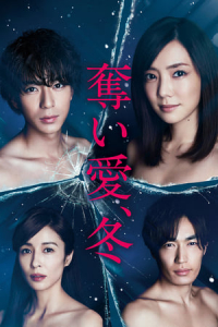Poster Ubai Ai, Fuyu
