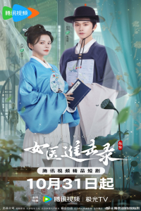 Poster drakor Rise of Her Lady Physician