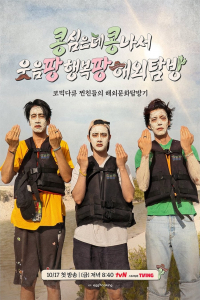 Poster drakor GBRB: Joy Pops Laugh Pops