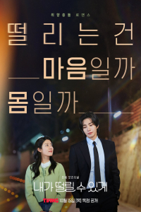 Poster Make Me Tingle