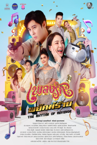 Poster drakor The Rhythm of Revenge