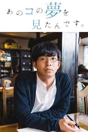 Poster I Had a Dream of That Girl (Ano ko no Yume wo Mitan Desu)