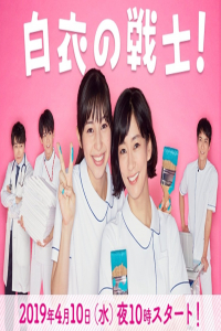 Poster Hakui no Senshi!