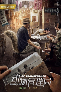Poster drakor Bureau of Transformer