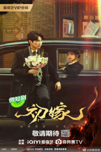 Poster drakor First Marriage