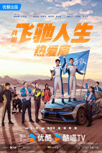 Poster drakor Pegasus